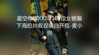 强制潮喷三件套——束缚最后对妹妹的安慰