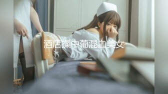 酒店操中葡混血美女