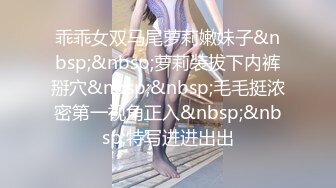 漂亮乖乖女被调教的好顺从服帖