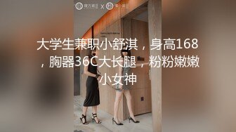 大学生兼职小舒淇，身高168，胸器36C大长腿，粉粉嫩嫩小女神