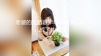 白嫩的大奶婴儿肥骚货给男友深喉毒龙动作比较生疏