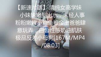 ??最佳小母狗大比拼??同学眼里的乖乖女 在我这里只是只舔屁眼的母狗 小闷骚型乖巧萝莉妹子已开发好