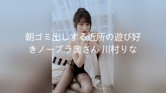 朝ゴミ出しする近所の遊び好きノーブラ奥さん 川村りな