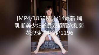 [MP4]STP26074 【女神的幸福生活】气质超美小姐姐，反差婊一脸淫荡，浪叫呻吟好听，搞玩还不尽兴，振动棒抽插肥穴 VIP2209