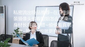 《最新重磅新瓜》千元定制网易CC人气风骚万人迷极品女神【小初】再度情趣裸舞道具紫薇，各种高潮脸~炸裂 (1)