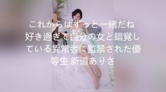 真大胆-奶子坚挺漂亮的大三美女和男友酒店肏逼,同意男的边干边拍,各种动作配合爆插,女说：来吧,满足你的SM!