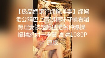 【极品媚黑??绿帽淫妻】绿帽老公鸡巴上带锁精环守候看媚黑淫妻被超黑猛男各种爆操 爆精怒射一丰臀 高清1080P原版