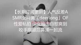 《极品CP?魔手?外购》美女如云夜店女厕，前后位偸拍数位都市气质美女方便，人漂亮一举一动都那么迷人