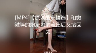 最新高端泄密流出火爆全网嫖妓达人金先生约炮气质骨感美女梨X银绑着刮干净逼毛玩SM做爱【MP4/282MB】