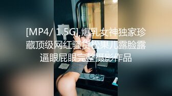 [MP4/ 1.5G] 爆乳女神独家珍藏顶级网红骚货松果儿露脸露逼眼屁眼完整摄影作品