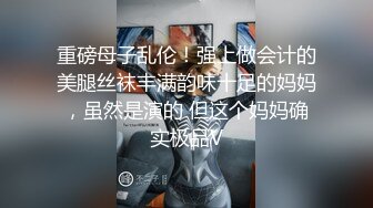 【兔子先生高清4K】天真姐姐被哥哥下药，她第一次体验做女人的快乐