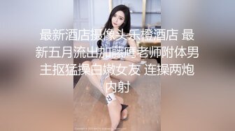 流出乐橙酒店精品??偷拍性感大奶尤物美女简直就是为男人操而生的