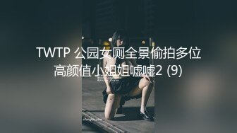 【新片速遞】&nbsp;&nbsp;起点传媒 性视界传媒 QDYP011 约啪曾霸凌自己那位女同学 RONA【水印】[670MB/MP4/39:37]