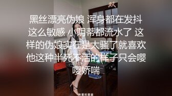 ★☆《贵在真实反差淫妻》★☆顶级绿帽刷锅狠人 完美S级身材极品女神眼镜教师人妻【ZM宝儿】私拍，调教成母狗3P紫薇白浆特多原版 (9)