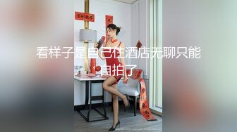 【新片速遞】摸摸小婊妹，露脸小可爱双马尾，无毛白虎逼先扣一扣再舔一舔好刺激，多体位蹂躏爆草后入抽插，浪叫呻吟不断[2.11G/MP4/01:58:20]