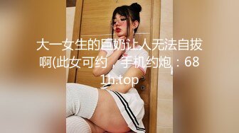 颜值女神Ts善美：清纯刘海，和03年弟弟舌吻，互吃棒棒，毒龙钻，好棒的体验！