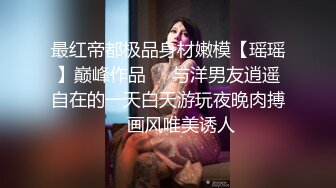 小情侣出租房内自拍做爱视频 看得出女主很骚