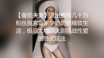 02年蜜桃臀小表妹被调教成小母狗，前戏用足了肛交内射