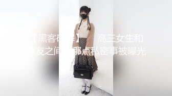 【黑客破解】❤️高三女生和男友之间的那点私密事被曝光