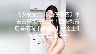 21岁大学生妹子，被男友调教成了小骚货，D罩杯坚挺美胸吸睛，无套插穴淫液喷涌