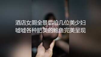 【嫩逼】三天拿下18岁小母狗放学跑来被艹（教程/代聊）