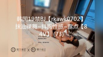 [2DF2]戏精男技师套路粉嫩少妇加300块做肉棒无套按摩吹嘘自己每天吃中草药屌大有药效 [MP4/120MB][BT种子]