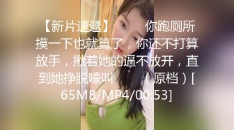 [MP4/ 577M]&nbsp;&nbsp;极品良家妹子 联合男友直播啪啪大秀~老婆你奶子真漂亮~给你了，吃吧~最后射嘴里