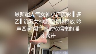 最新超人气女神小江疏影 ▌多乙▌饥渴女神露营肉体释放 吟声四起 爆艹内射软糯蜜鲍淫荡浆汁