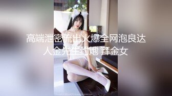 ★☆露脸才是王道！短发气质美女网红大波反差女神【婴儿套娃】最新订阅，口交口爆深喉戴内置跳蛋露出紫薇喷水打水炮 (8)