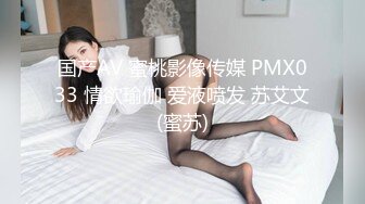 『萌之乖乖』清纯白嫩小仙女小姐姐合租男女 爱的初体验，退下女神瑜伽裤暴力后入翘臀，美腿尤物抱在怀里爆操！