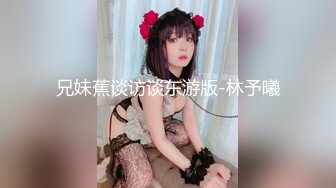 ⚫️⚫️九头身顶级反差女神！推特暗黑风SM情侣【msgcp】私拍，被像母狗一样拎着绳子舔舐酸奶