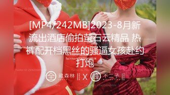 [MP4/242MB]2023-8月新流出酒店偷拍萤石云精品 热裤配开档黑丝的骚逼女孩赴约打炮