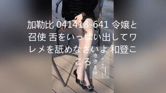 加勒比 041418-641 令嬢と召使 舌をいっぱい出してワレメを舐めなさいよ 和登こころ