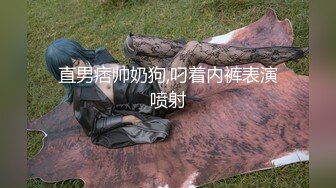 直男痞帅奶狗,叼着内裤表演喷射