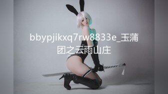 bbypjikxq7rw8833e_玉蒲团之云雨山庄