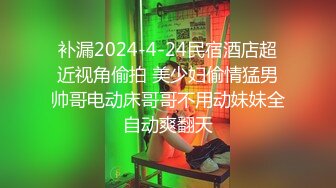 【自整理】金发女郎总是喜欢撅起屁股对着我，双洞都入过了，那感觉让我欲罢不能！【47V】 (13)