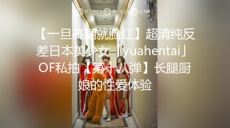 【一旦高潮就脸红】超清纯反差日本美少女「yuahentai」OF私拍【第十八弹】长腿厨娘的性爱体验