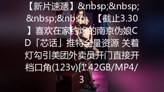 [MP4]STP32601 良家小夫妻露臉深夜埋頭骨幹啪啪給狼友看，吃奶玩逼舔弄大雞巴，讓大哥揉著騷奶子各種抽插，小嫂子還害羞呢 VIP0600