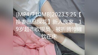 [MP4/ 288M] 出轨小娇妻 你给不了我高潮，你还不让我找别人呐”淫荡小骚货偷情时发语音当面埋怨废物老公