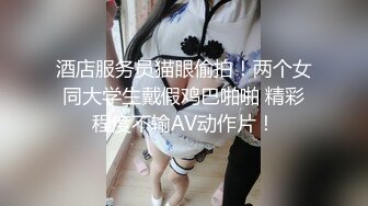 TWTP 同班的平胸清纯女神洗澡被偷拍 两只娇乳犹如两个荷包蛋