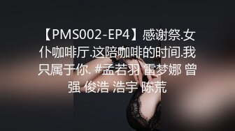 【PMS002-EP4】感谢祭.女仆咖啡厅.这陪咖啡的时间.我只属于你. #孟若羽 雷梦娜 曾强 俊浩 浩宇 陈荒