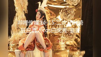 哔哩传媒 bl-15 二次元时崎狂三真人cos白虎秀-妄妄