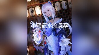 【新片速遞 】 群众演员美酱❤️为演员梦当上主角出圈甘愿成为导演的玩物[598MB/MP4/25:10]