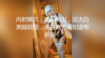 【新片速遞】【乱伦❤️通奸大神】开档丝袜旗袍诱惑《善良的小嫂子》调教爆艹虚瘫的嫂子 内射直播给海友看 撸射一裤子[147MB/MP4/16:36]