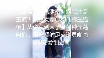 【极品反差婊】深圳顶级楼凤女神夏夏-高颜值，轻素颜，很真实，很漂亮，无套狂艹，爽爽爽！！