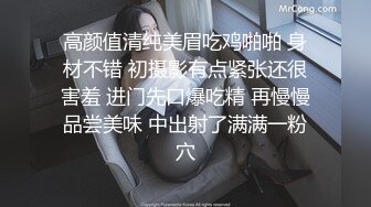 高颜值清纯美眉吃鸡啪啪 身材不错 初摄影有点紧张还很害羞 进门先口爆吃精 再慢慢品尝美味 中出射了满满一粉穴