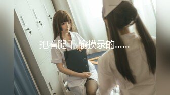 [MP4/4.45G]【媚黑】中国留学生sprtpscrtthrwwy绿帽约炮黑人群P合集第二弹