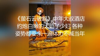 《萤石云破解》中年大叔酒店约炮白嫩的大奶子少妇 各种姿势都要来一遍体力不减当年