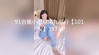 91合集小汇总第九部分【1017V】 (334)