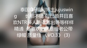 ❤️泰国OF福利博主jujuswing❤️ 长相不错 但已婚并且喜欢NTR多人运动露出等等样样精通  最喜欢的就是给老公带绿帽 质量佳 《VO.3》 (3)